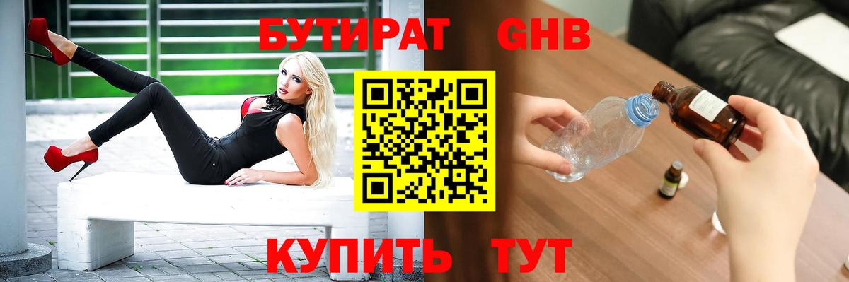 БУТИРАТ бутик  Вход с VPN  Вятские Поляны 