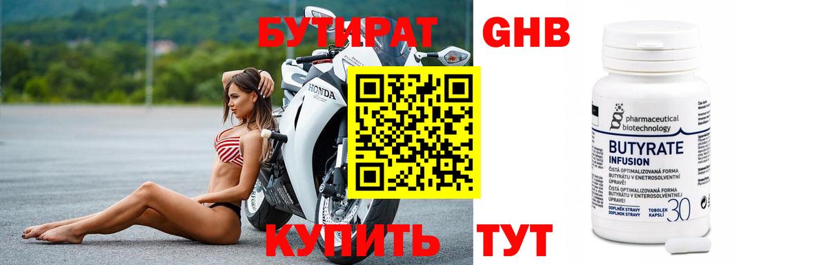 Бутират GHB Вятские Поляны