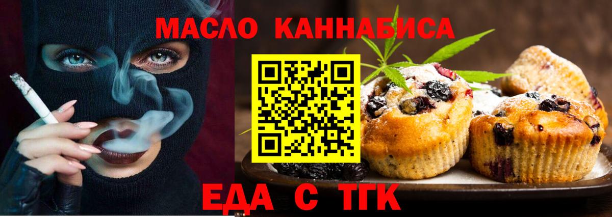 Еда ТГК конопля  Вход с VPN  Вятские Поляны 