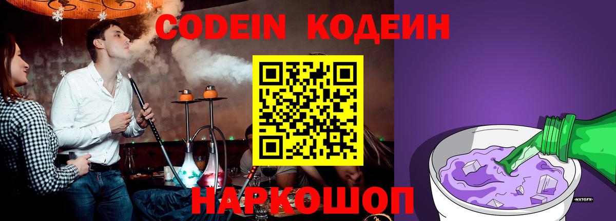 Вятские Поляны  Кодеиновый сироп Lean Purple Drank  дарнет шоп  Вход с VPN 