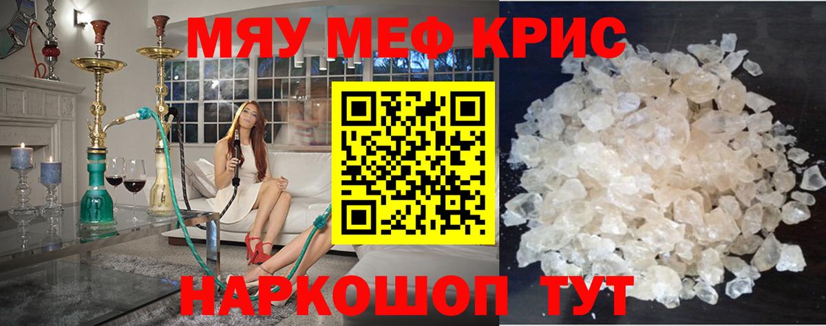 закладка  mega маркетплейс  МЯУ-МЯУ  Вход с VPN  Вятские Поляны  МЕФ мяу мяу  МЕФ кристаллы 
