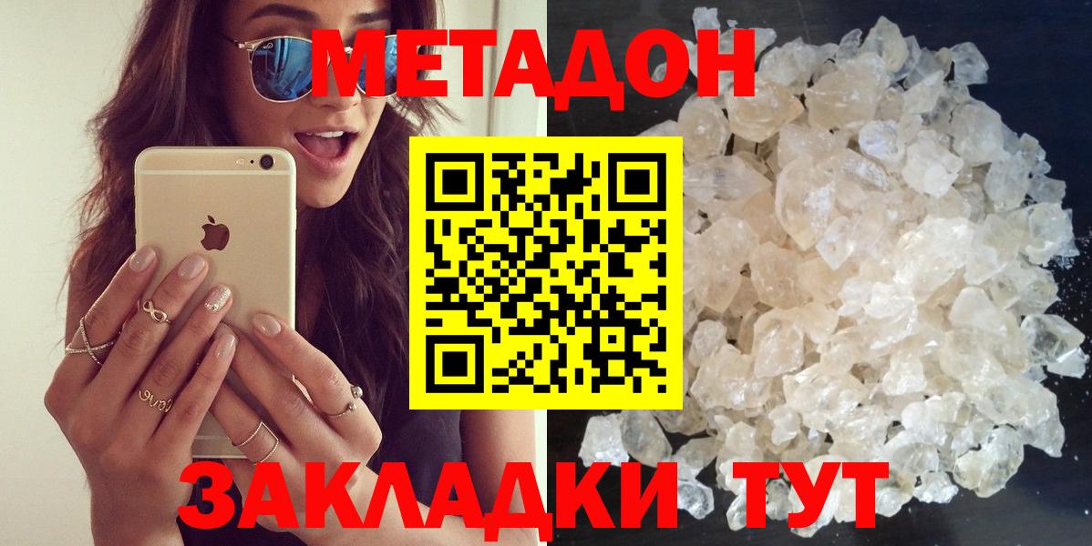 Метадон кристалл Вятские Поляны