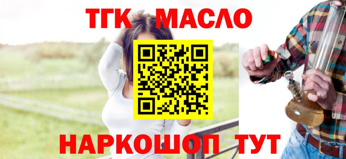 ТГК вейп с тгк  ТГК гашишное масло  Вход с VPN  Вятские Поляны 